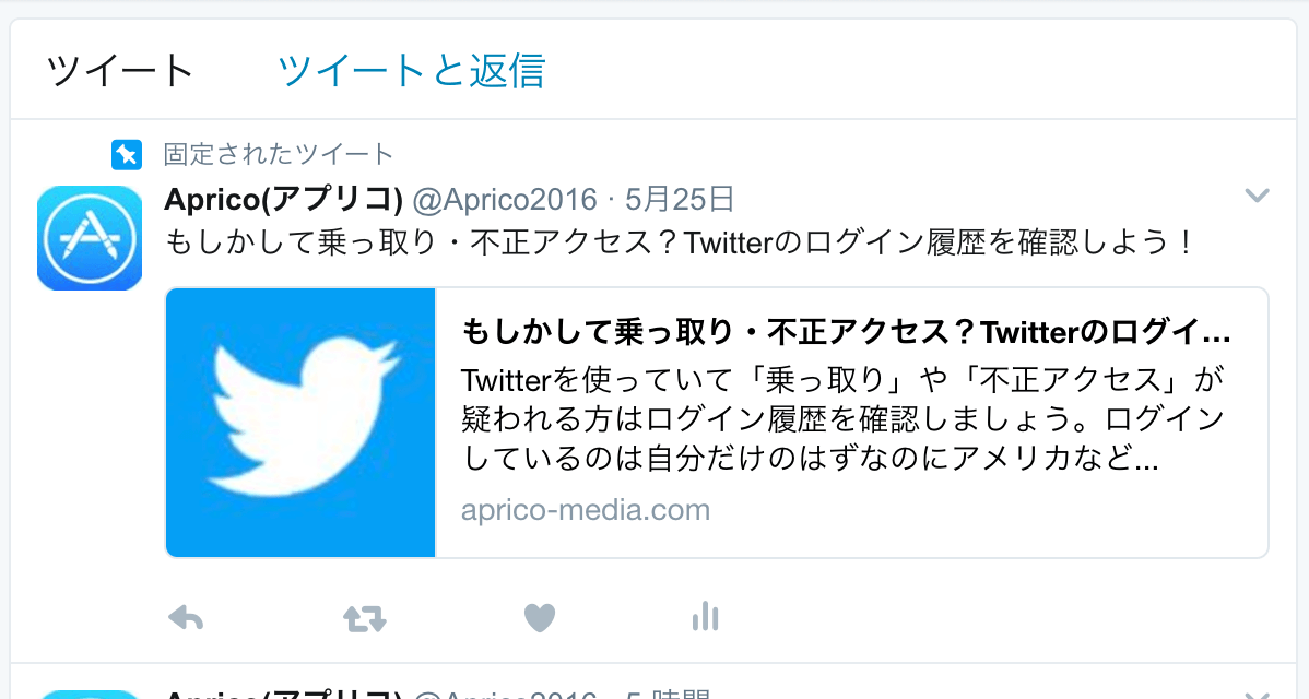 Twitterでツイートを固定する方法 やり方を解説 Aprico