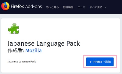 Firefoxを英語から日本語化する方法をご紹介 Aprico