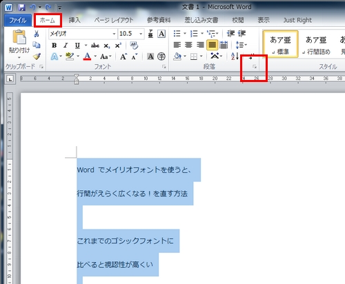 Word（ワード）の行間を詰める・広げる方法をご紹介！ Aprico