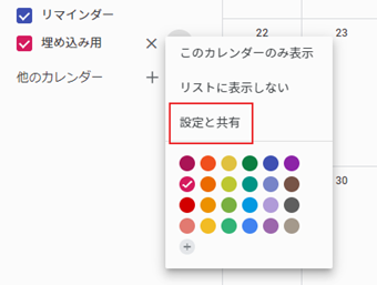 Googleカレンダーをwebサイトやwordpressに埋め込みする方法 Aprico