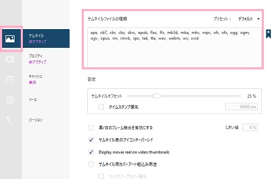 無料ソフト Icaros の使い方を紹介 動画 サムネイル表示 Aprico